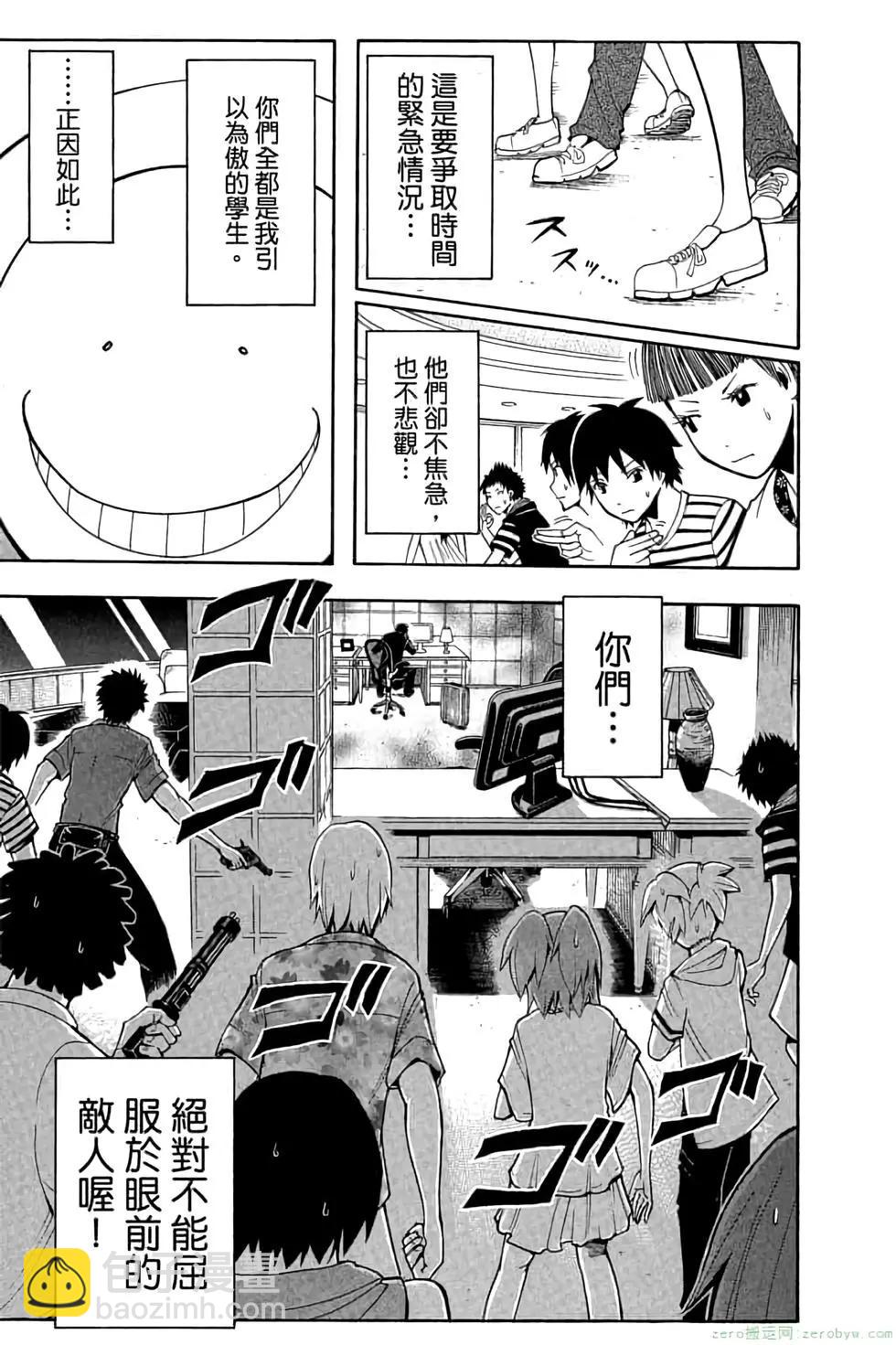 暗殺教室 - 第08卷(4/4) - 4