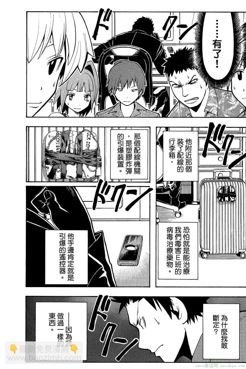 暗殺教室 - 第08卷(4/4) - 5