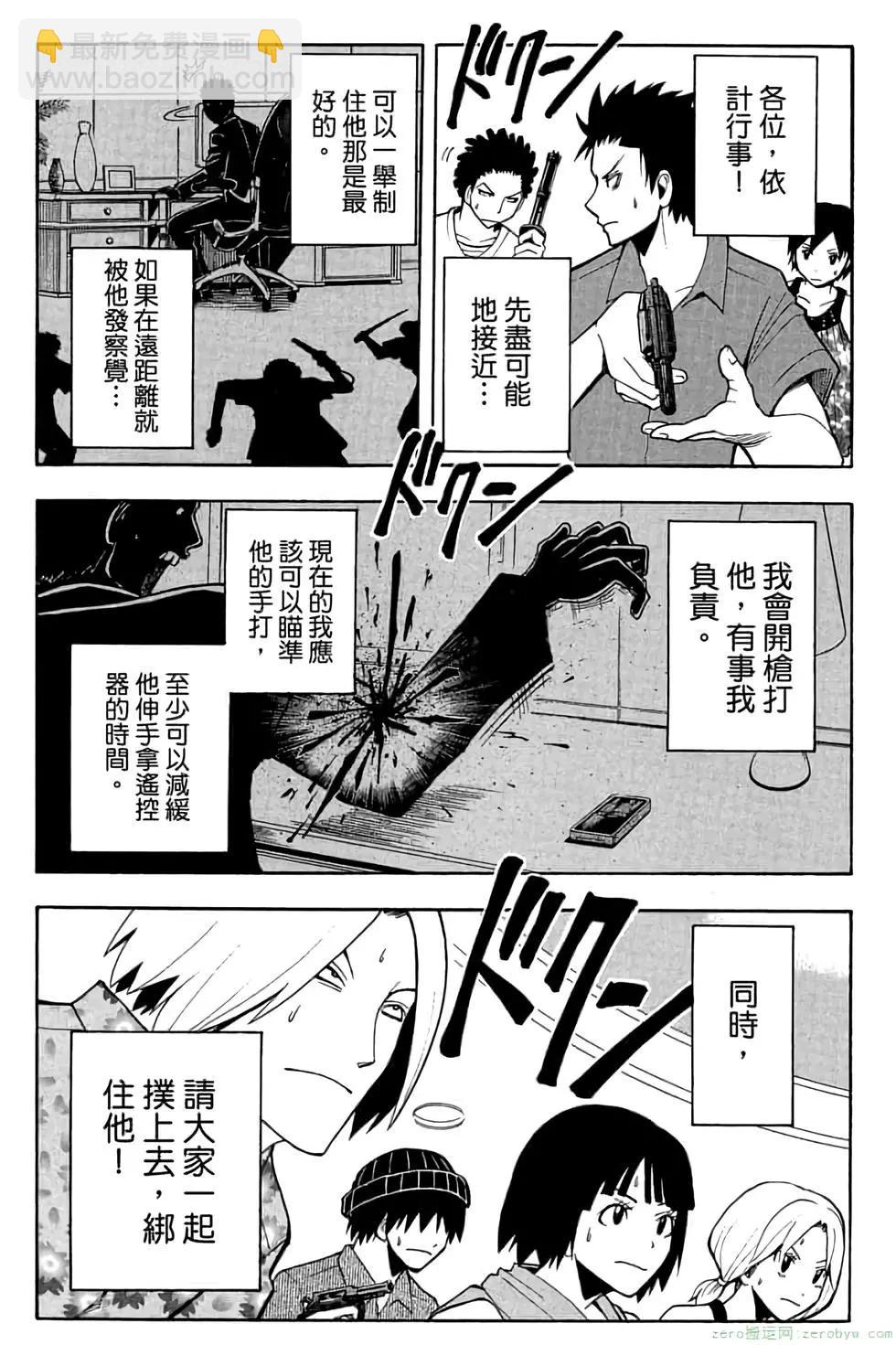 暗殺教室 - 第08卷(4/4) - 6
