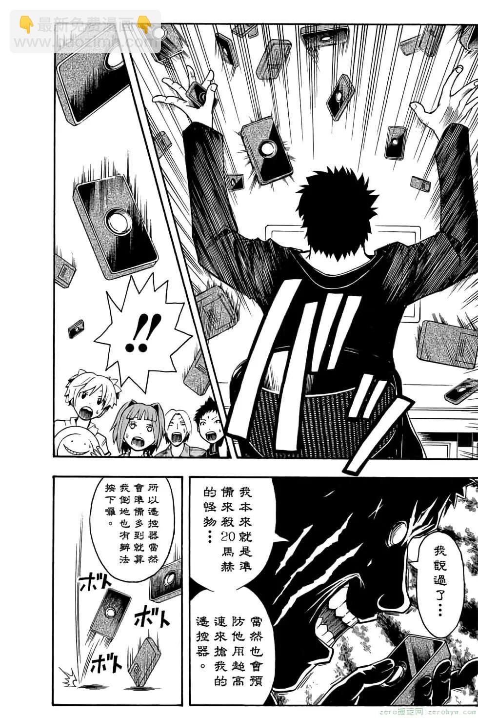 暗殺教室 - 第08卷(4/4) - 3