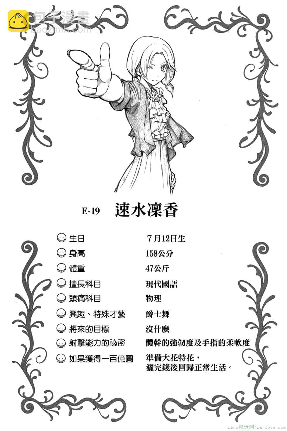 暗殺教室 - 第08卷(4/4) - 1