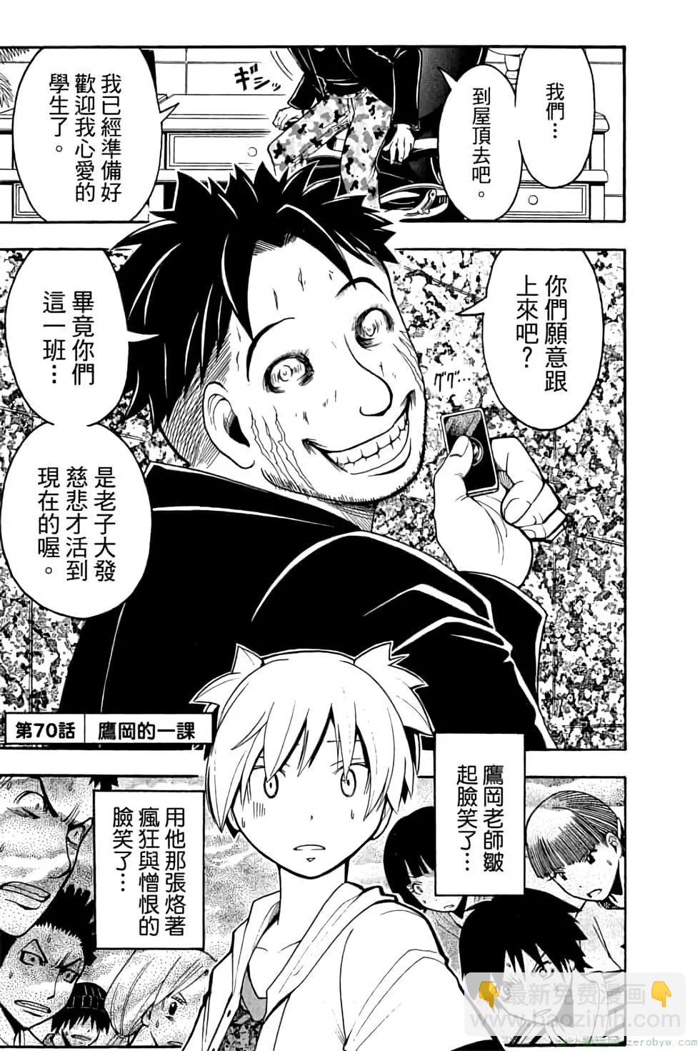 暗殺教室 - 第08卷(4/4) - 2