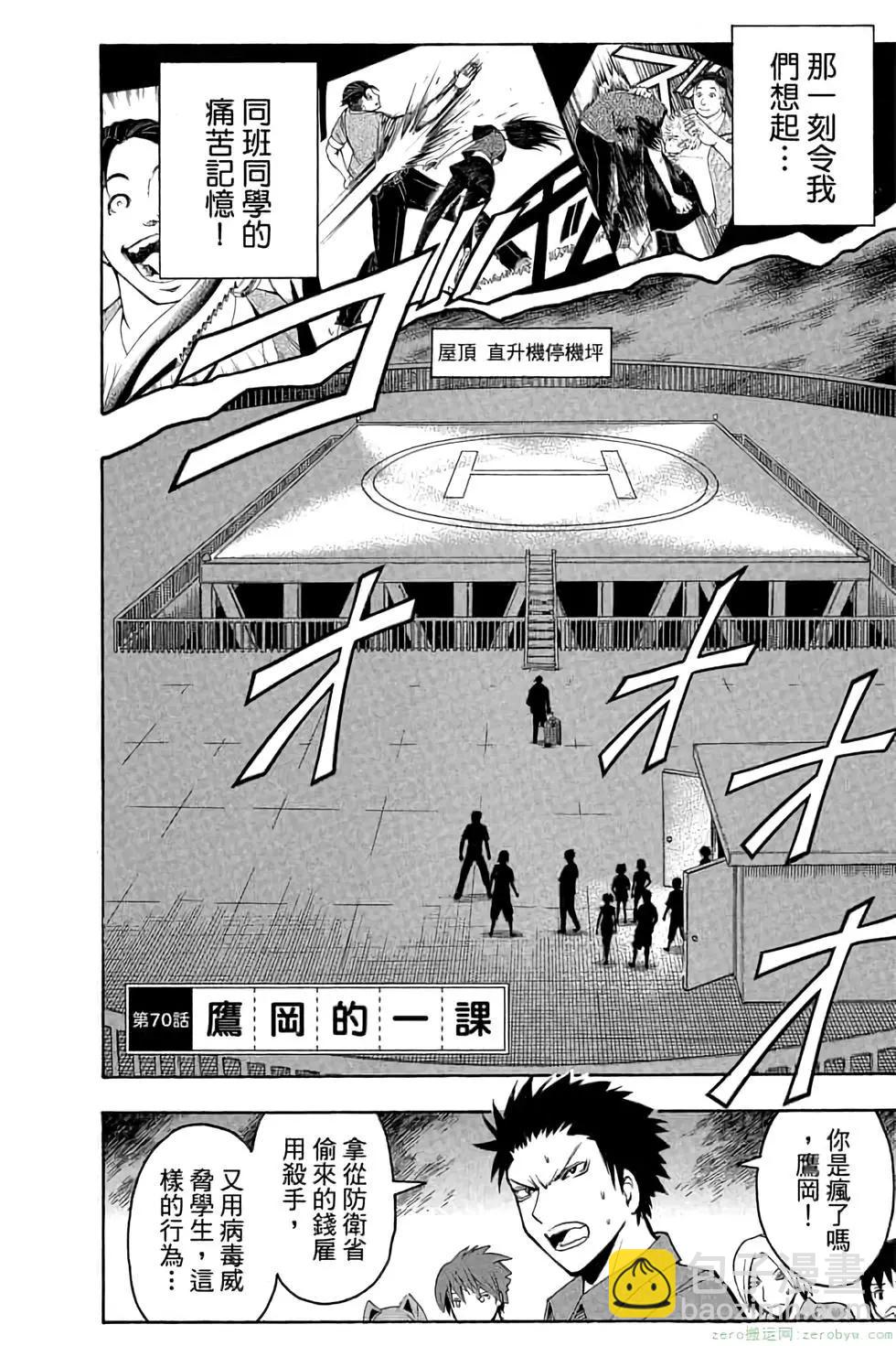 暗殺教室 - 第08卷(4/4) - 3