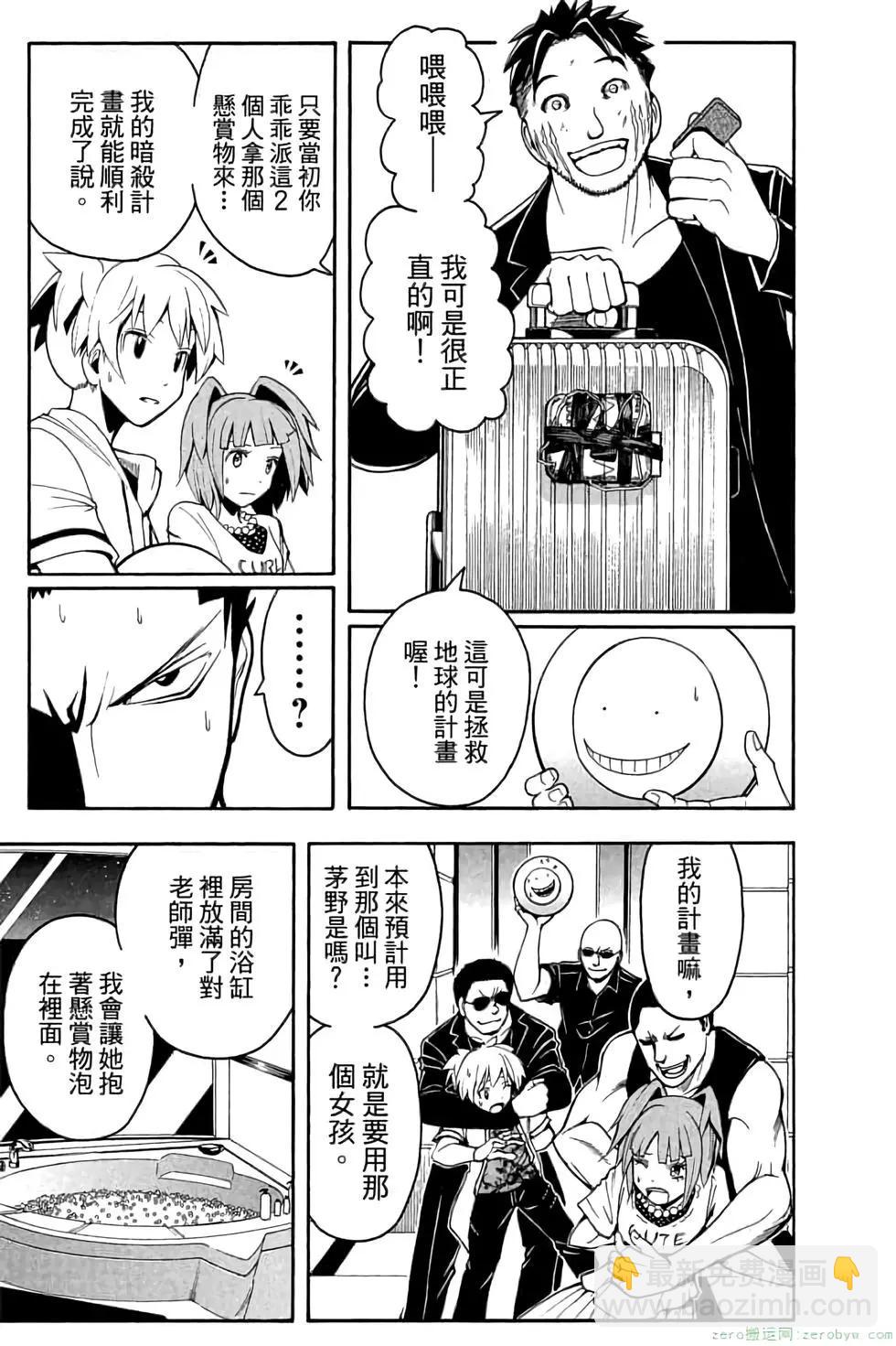 暗殺教室 - 第08卷(4/4) - 4