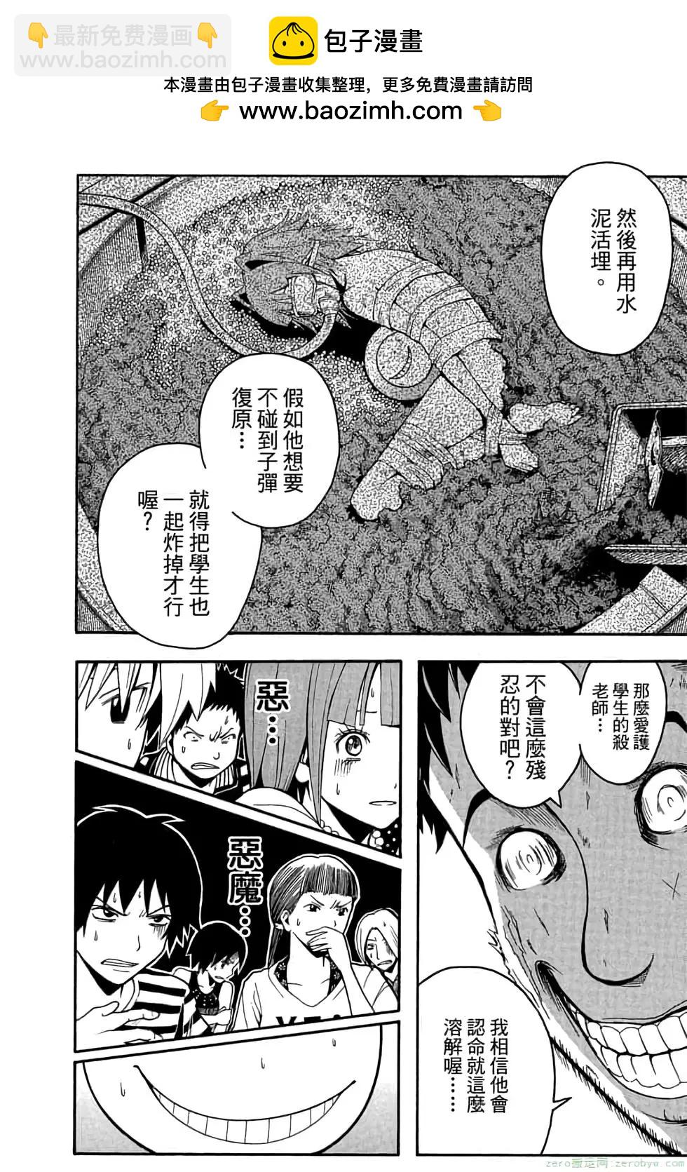 暗殺教室 - 第08卷(4/4) - 5