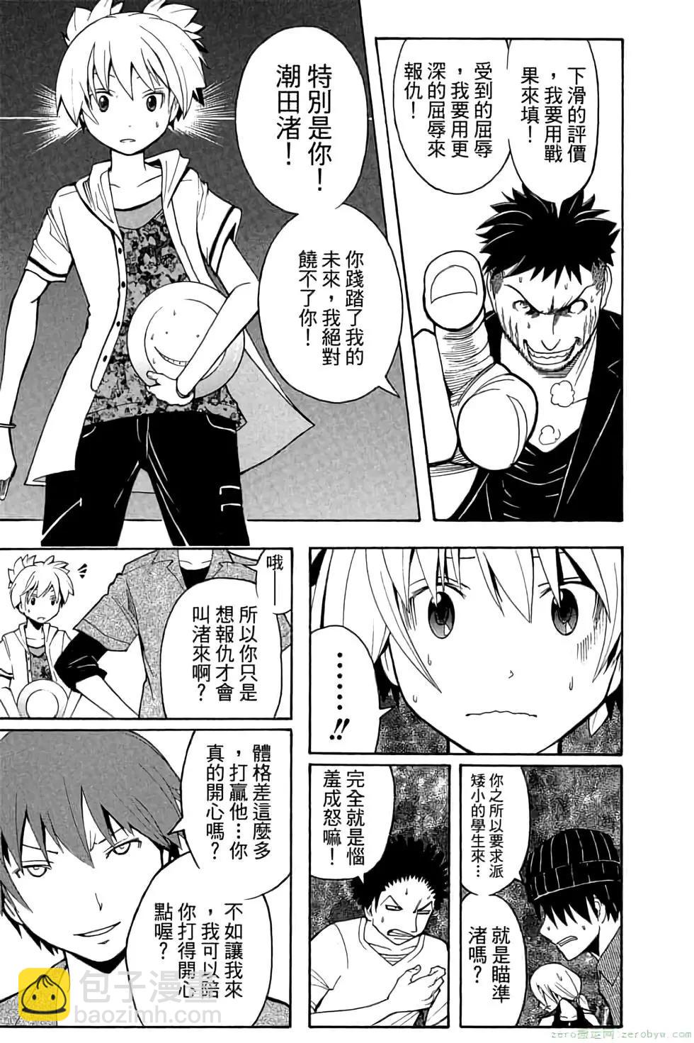 暗殺教室 - 第08卷(4/4) - 2