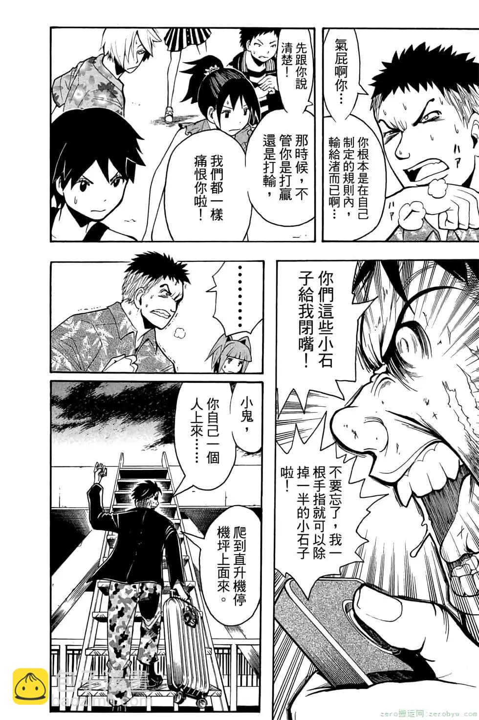 暗殺教室 - 第08卷(4/4) - 3