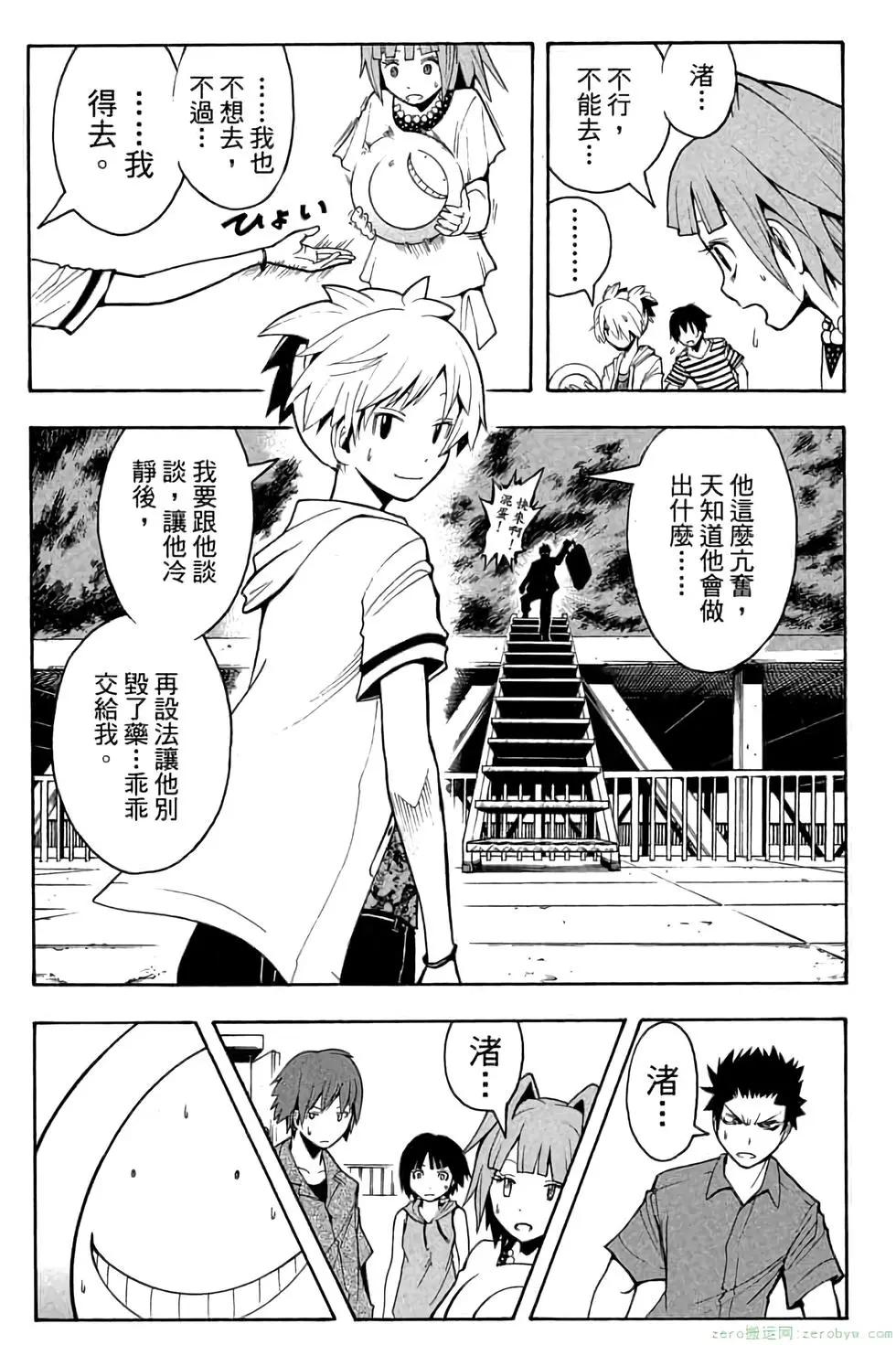 暗殺教室 - 第08卷(4/4) - 4