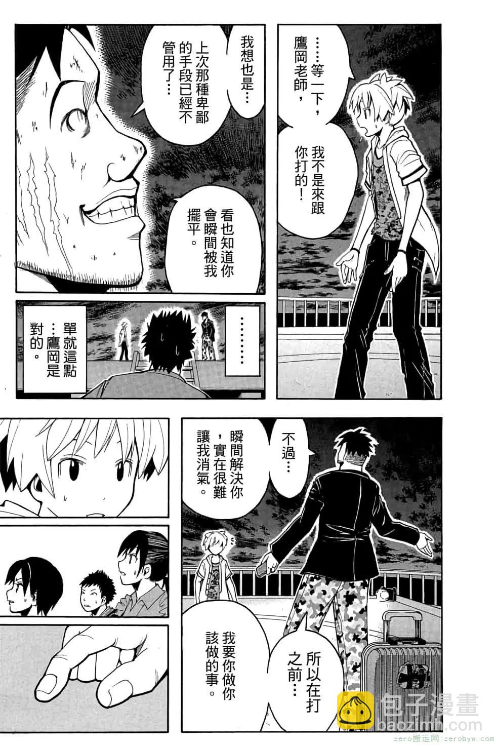 暗殺教室 - 第08卷(4/4) - 6