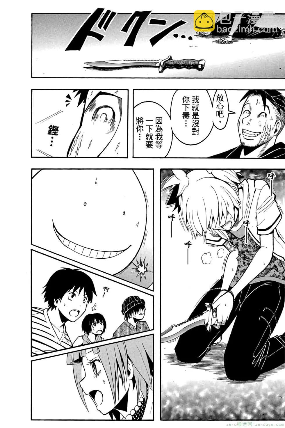 暗殺教室 - 第08卷(4/4) - 1