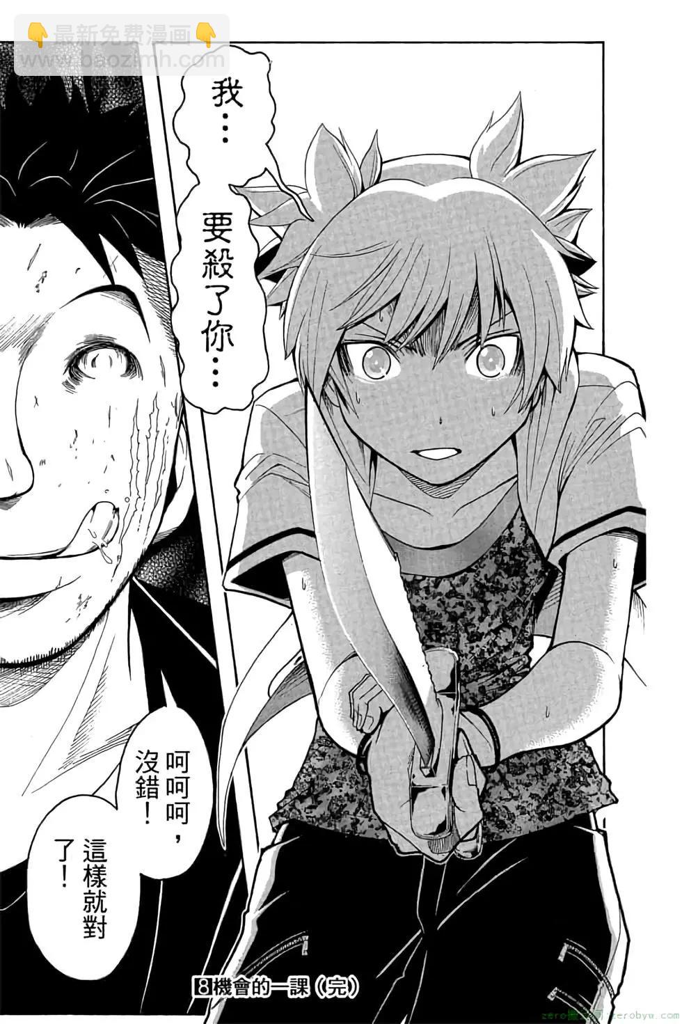 暗殺教室 - 第08卷(4/4) - 2