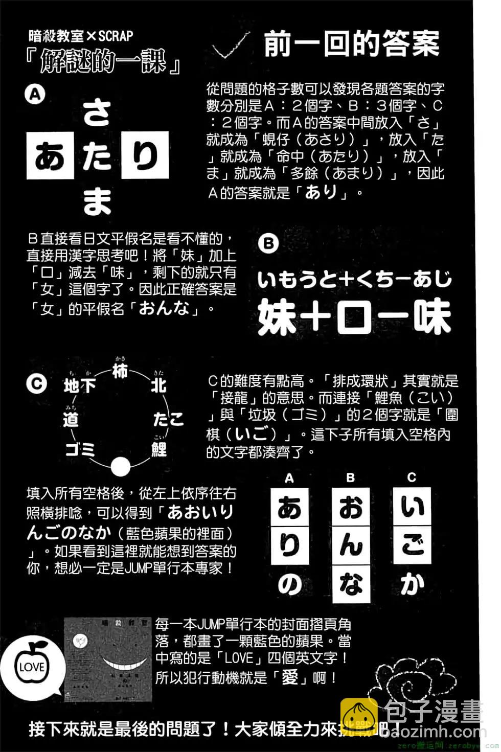 暗殺教室 - 第08卷(4/4) - 4