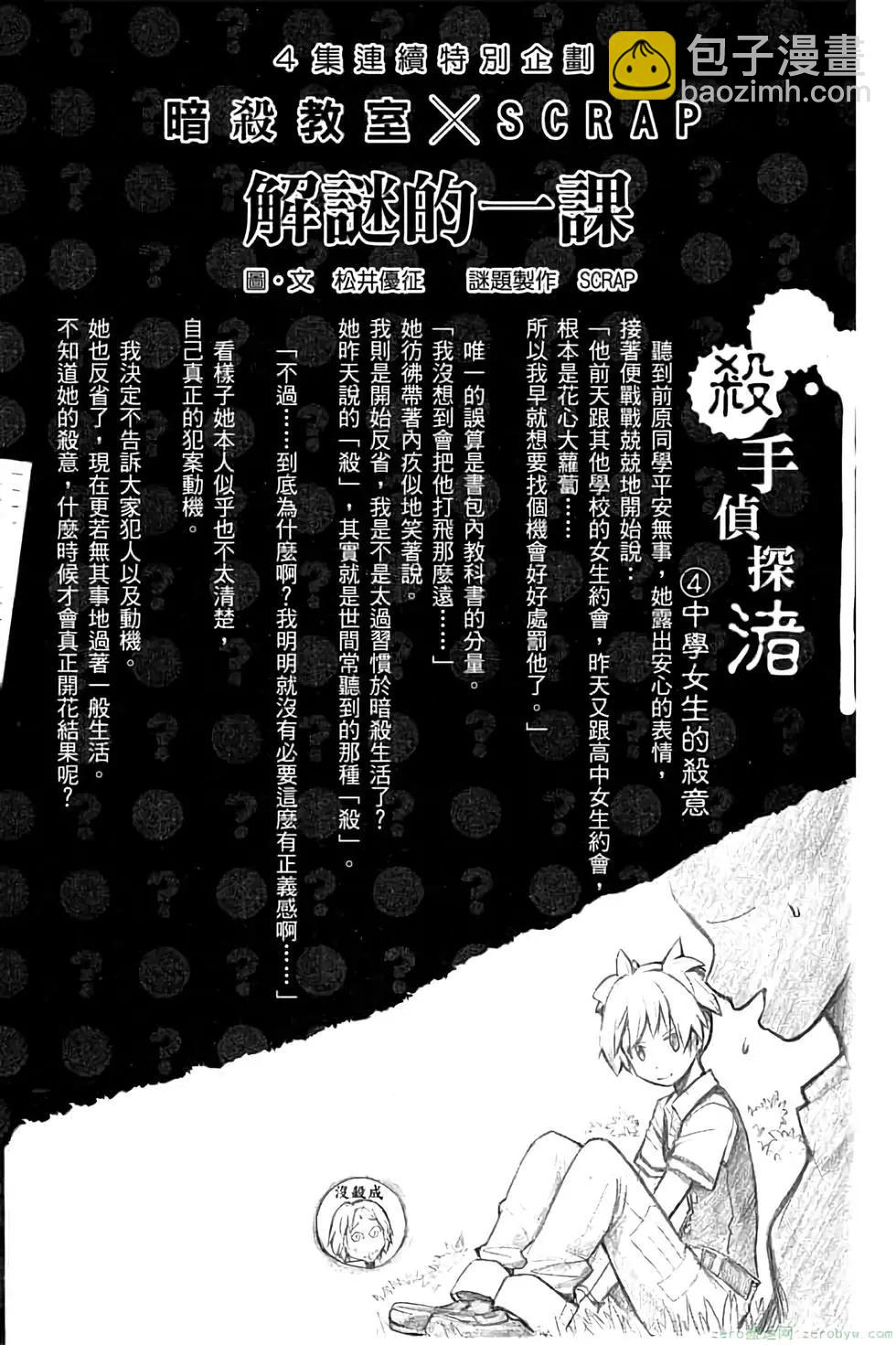 暗殺教室 - 第08卷(4/4) - 5