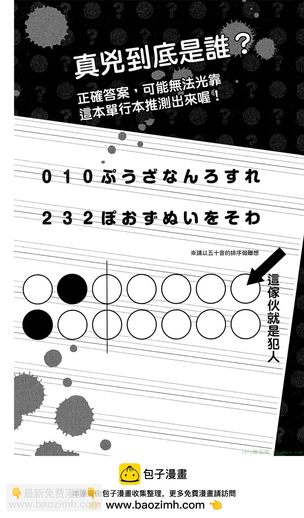 暗殺教室 - 第08卷(4/4) - 6