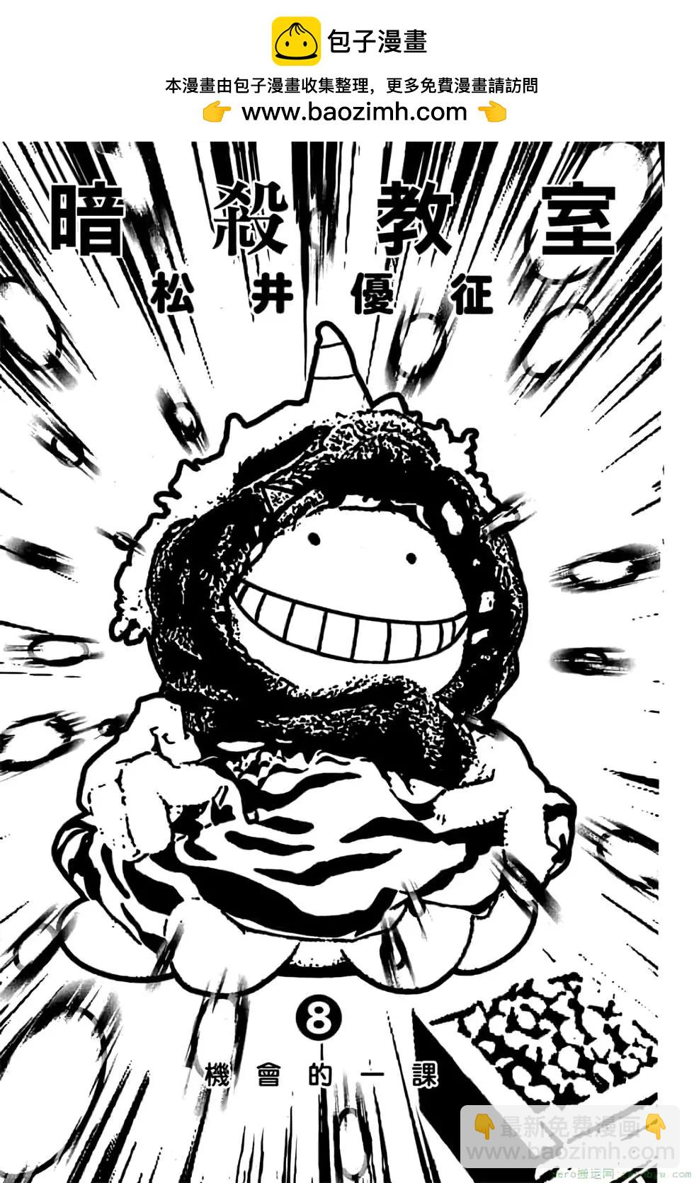 暗殺教室 - 第08卷(1/4) - 2