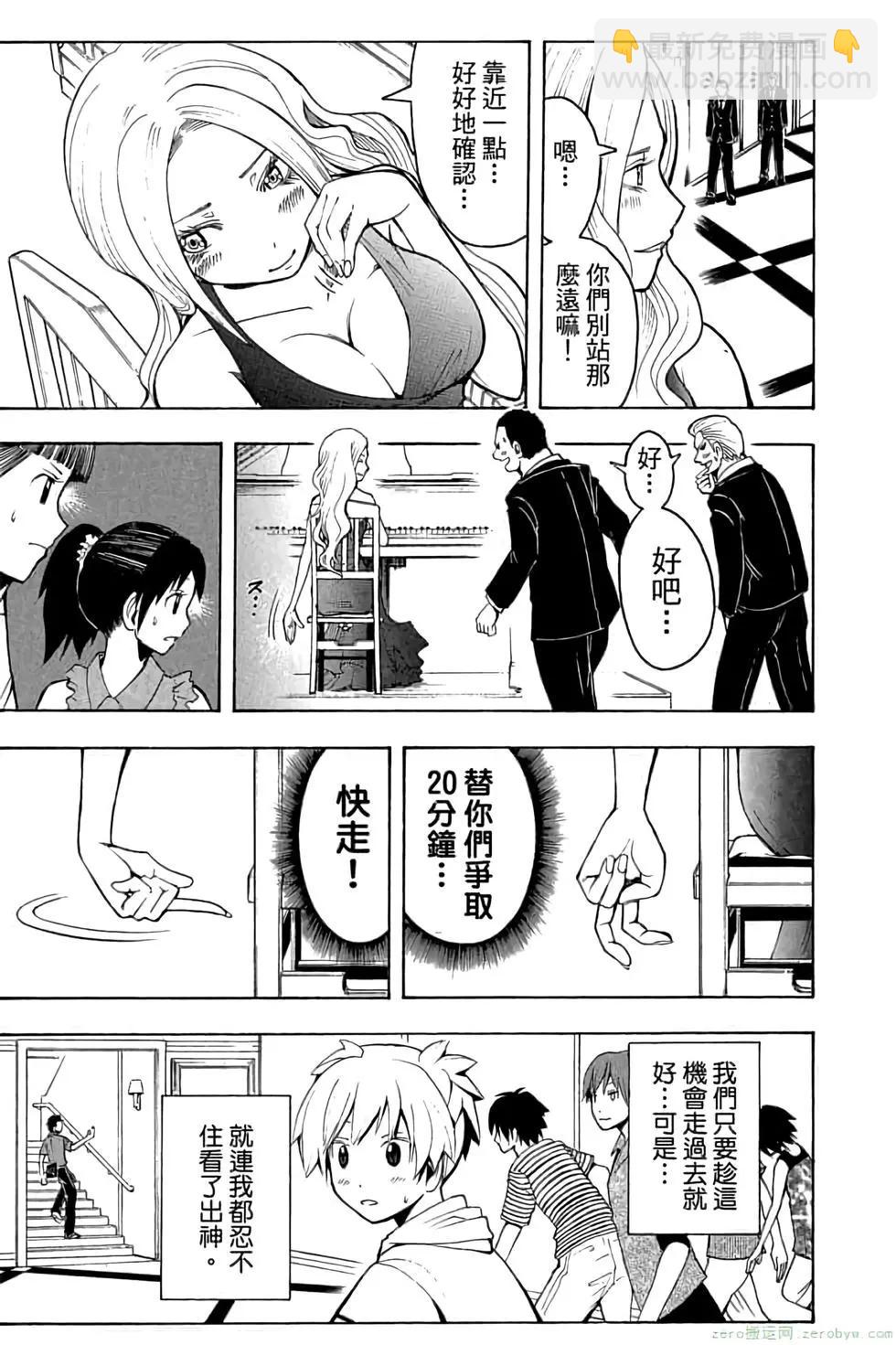 暗殺教室 - 第08卷(1/4) - 4