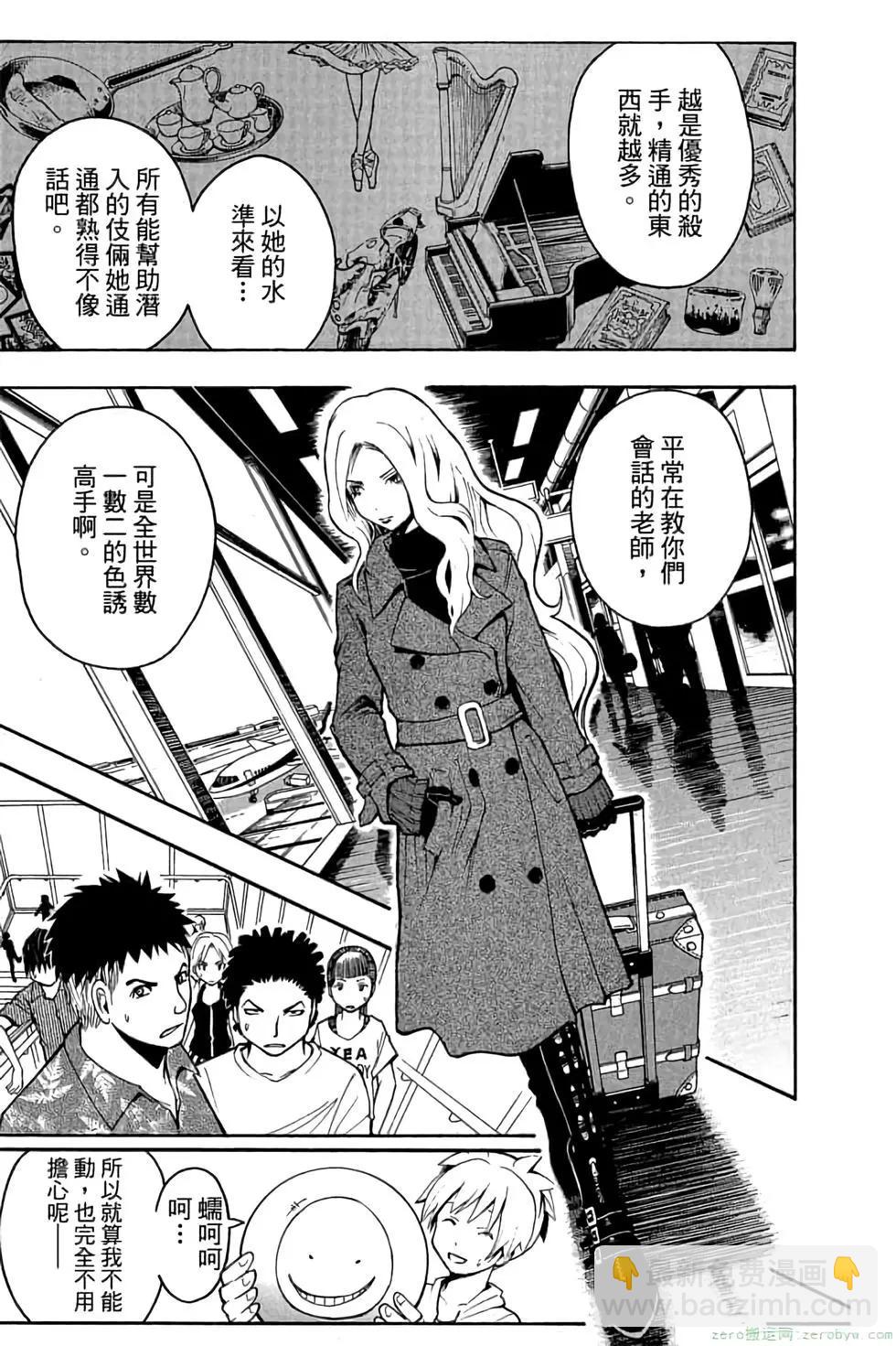 暗殺教室 - 第08卷(1/4) - 6