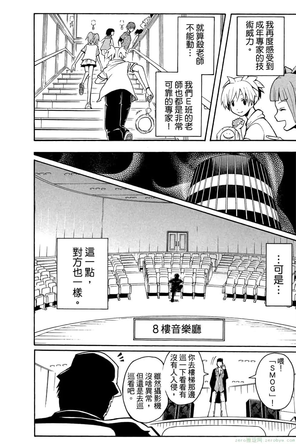 暗殺教室 - 第08卷(1/4) - 7