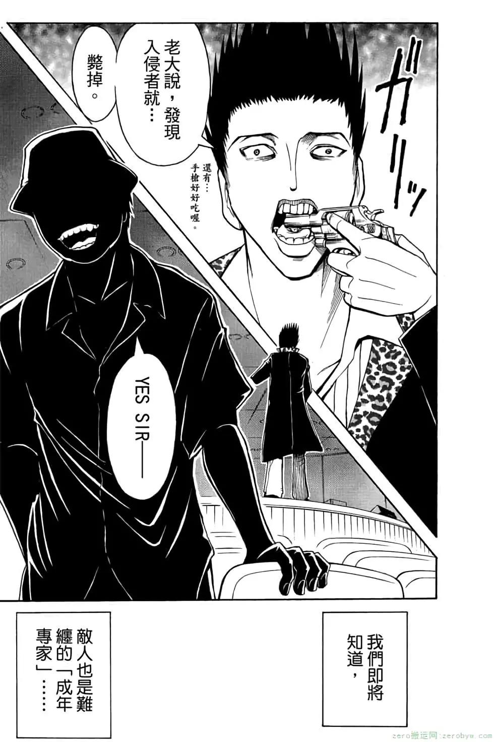 暗殺教室 - 第08卷(1/4) - 8