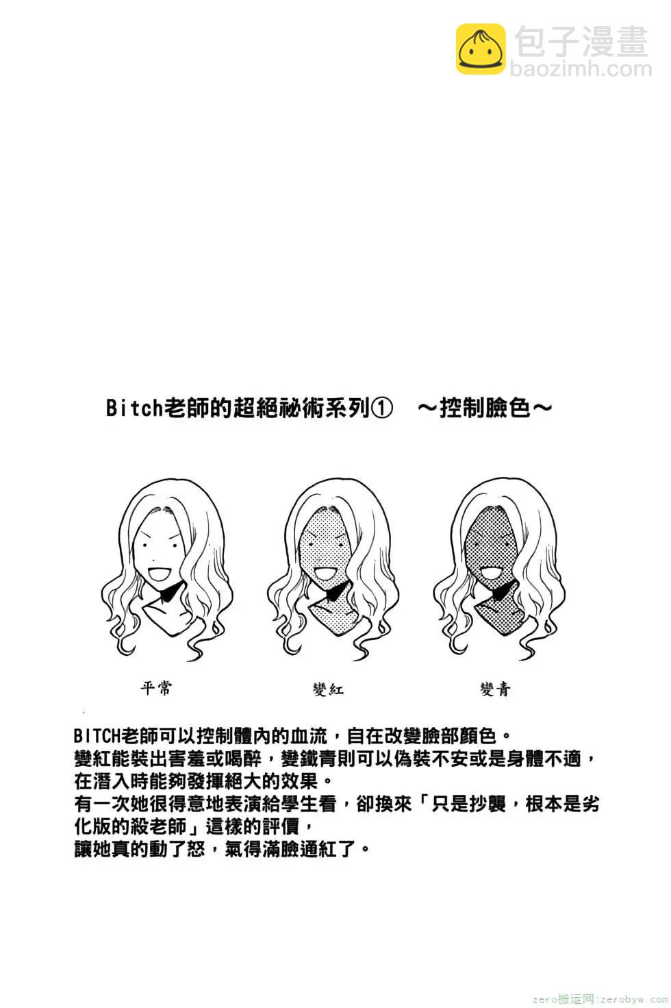 暗殺教室 - 第08卷(1/4) - 1