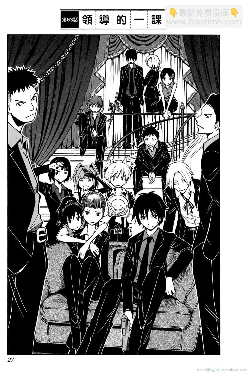 暗殺教室 - 第08卷(1/4) - 2