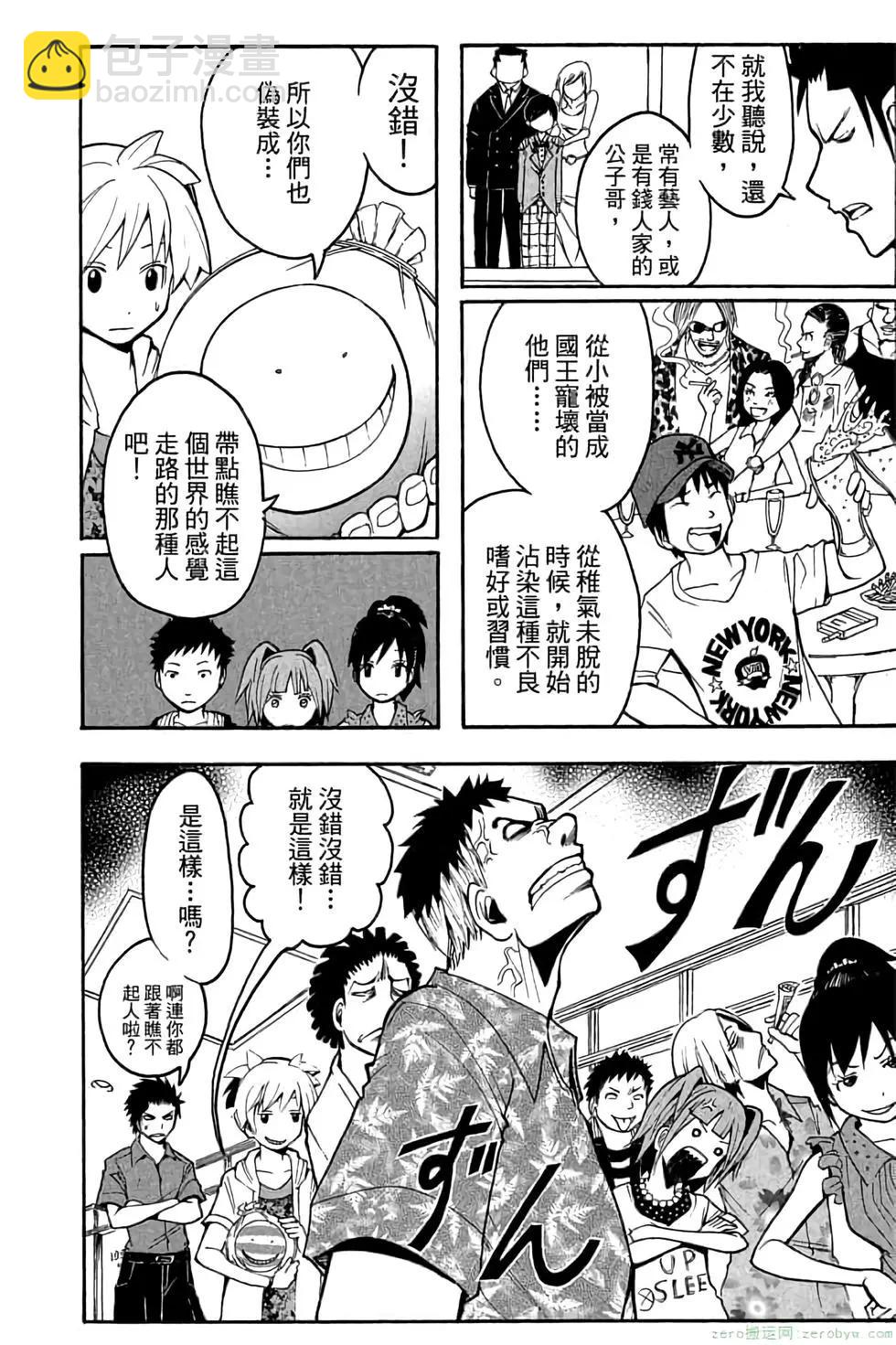 暗殺教室 - 第08卷(1/4) - 5