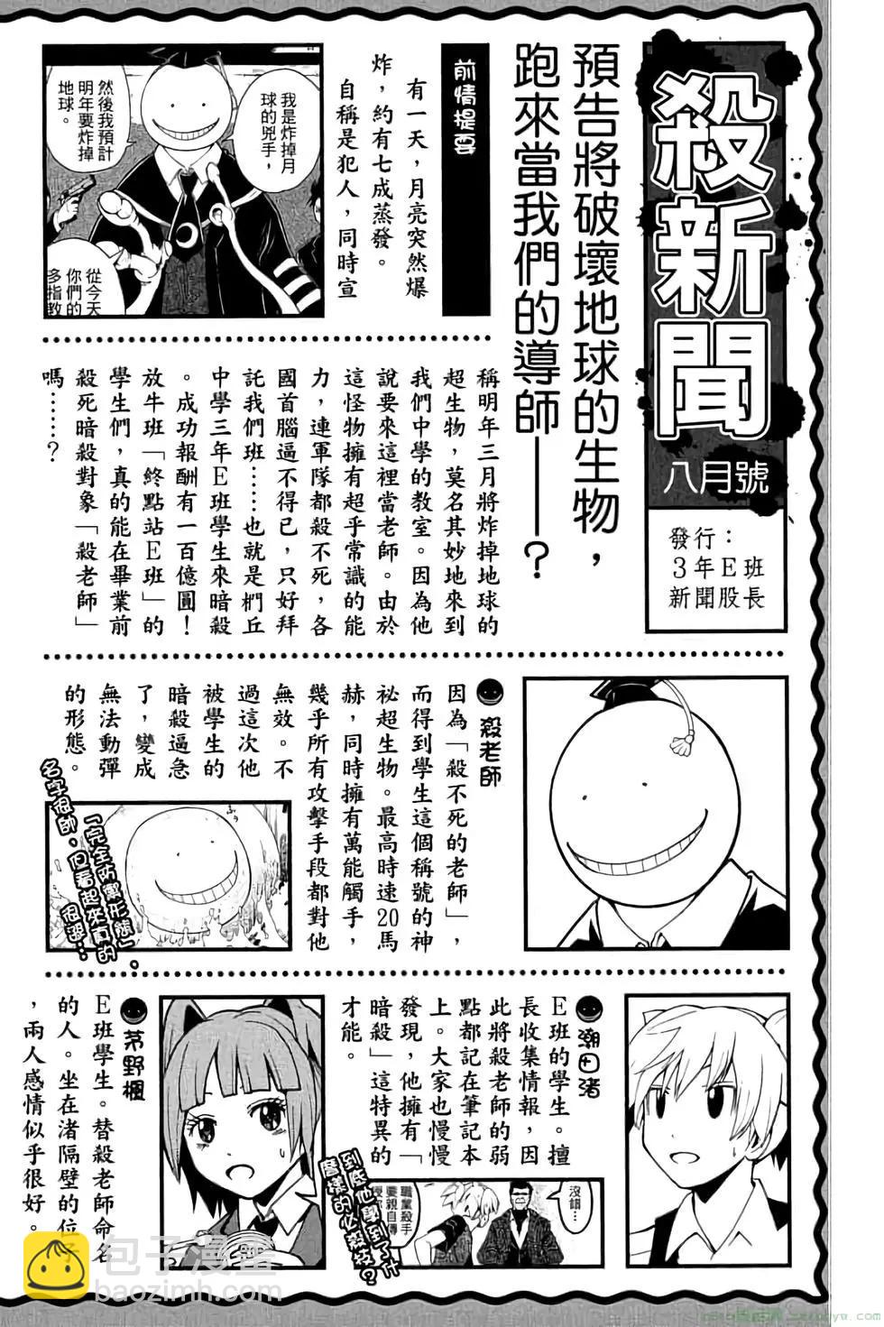 暗殺教室 - 第08卷(1/4) - 3