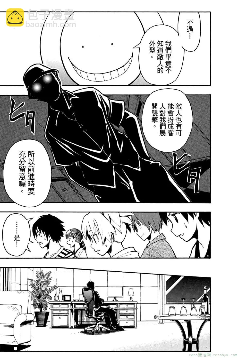 暗殺教室 - 第08卷(1/4) - 6