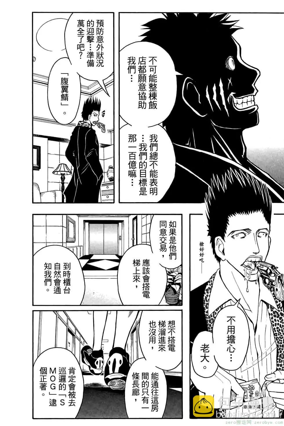 暗殺教室 - 第08卷(1/4) - 7