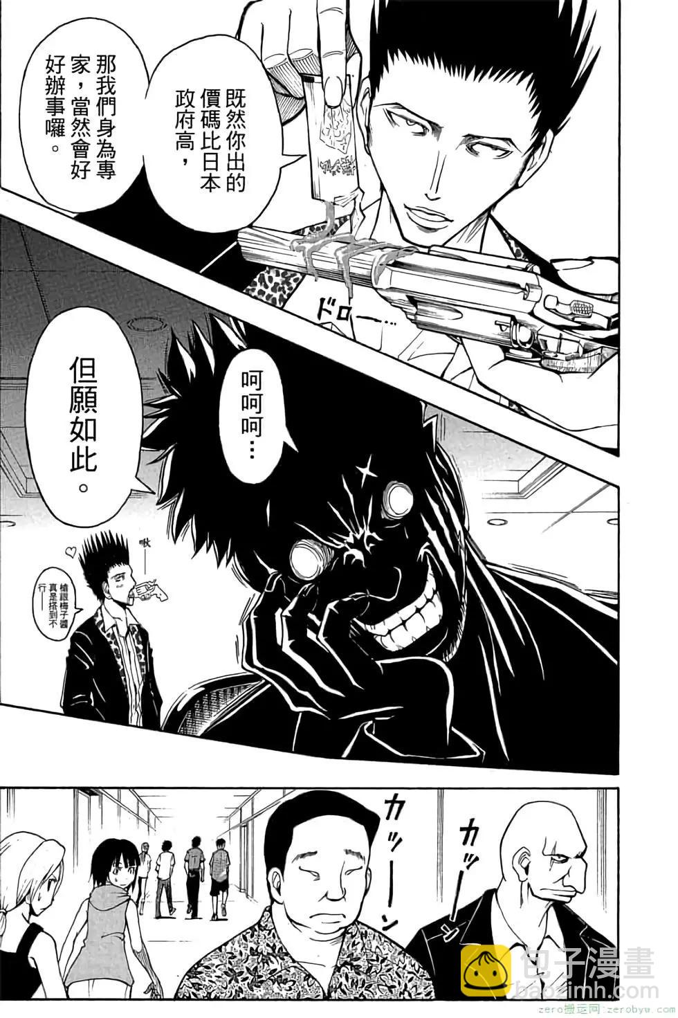 暗殺教室 - 第08卷(1/4) - 8