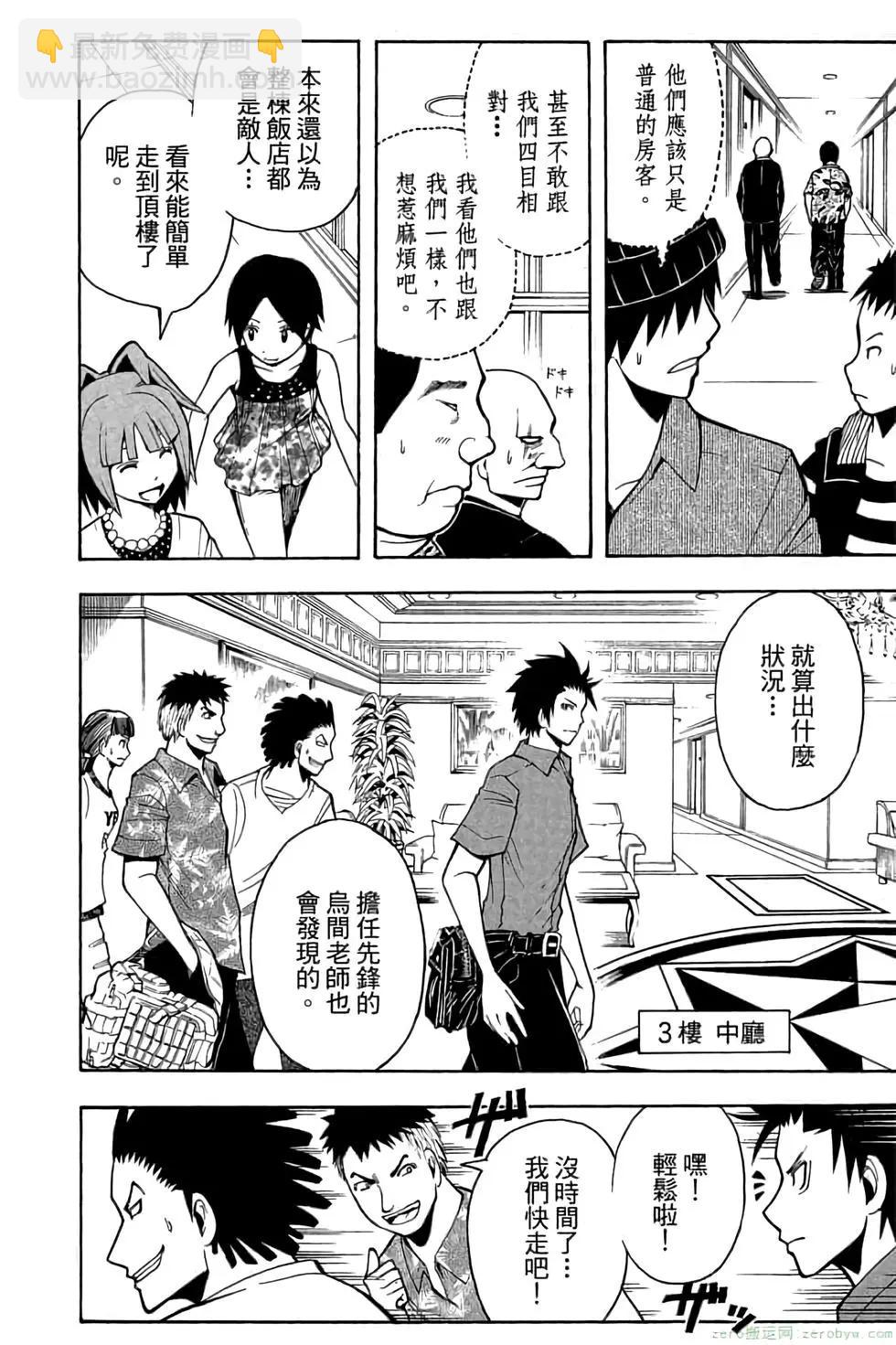 暗殺教室 - 第08卷(1/4) - 1