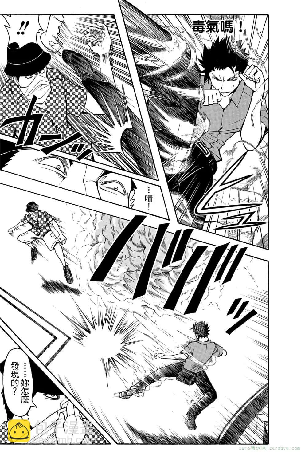 暗殺教室 - 第08卷(1/4) - 4