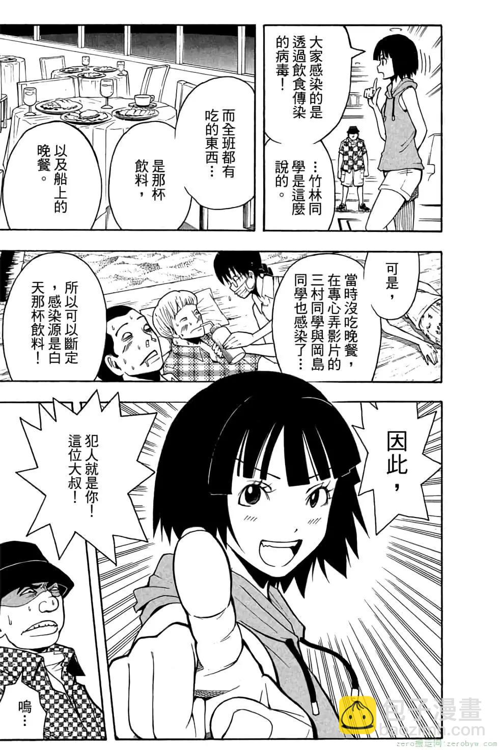 暗殺教室 - 第08卷(1/4) - 6