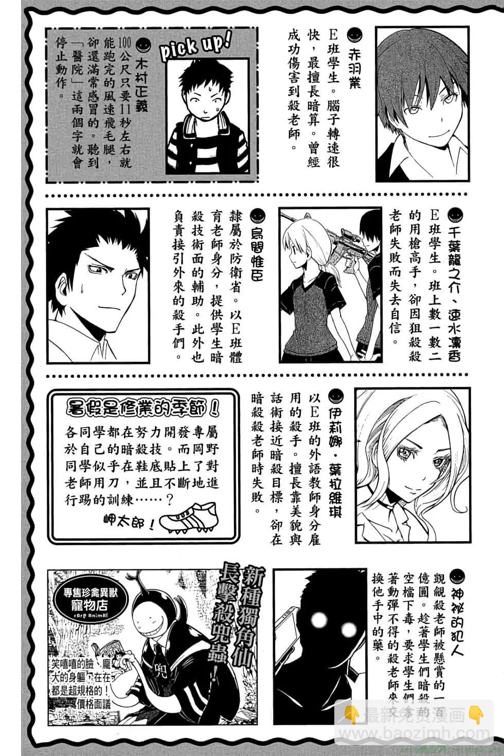 暗殺教室 - 第08卷(1/4) - 4