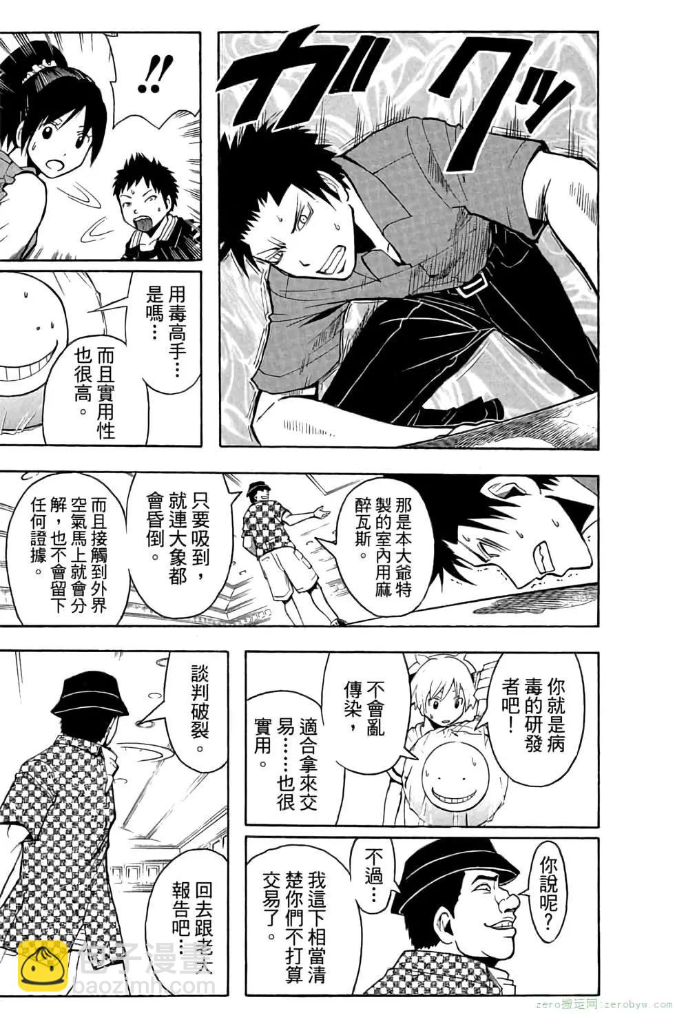 暗殺教室 - 第08卷(1/4) - 8