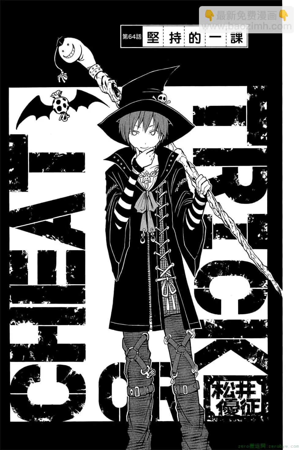 暗殺教室 - 第08卷(1/4) - 6