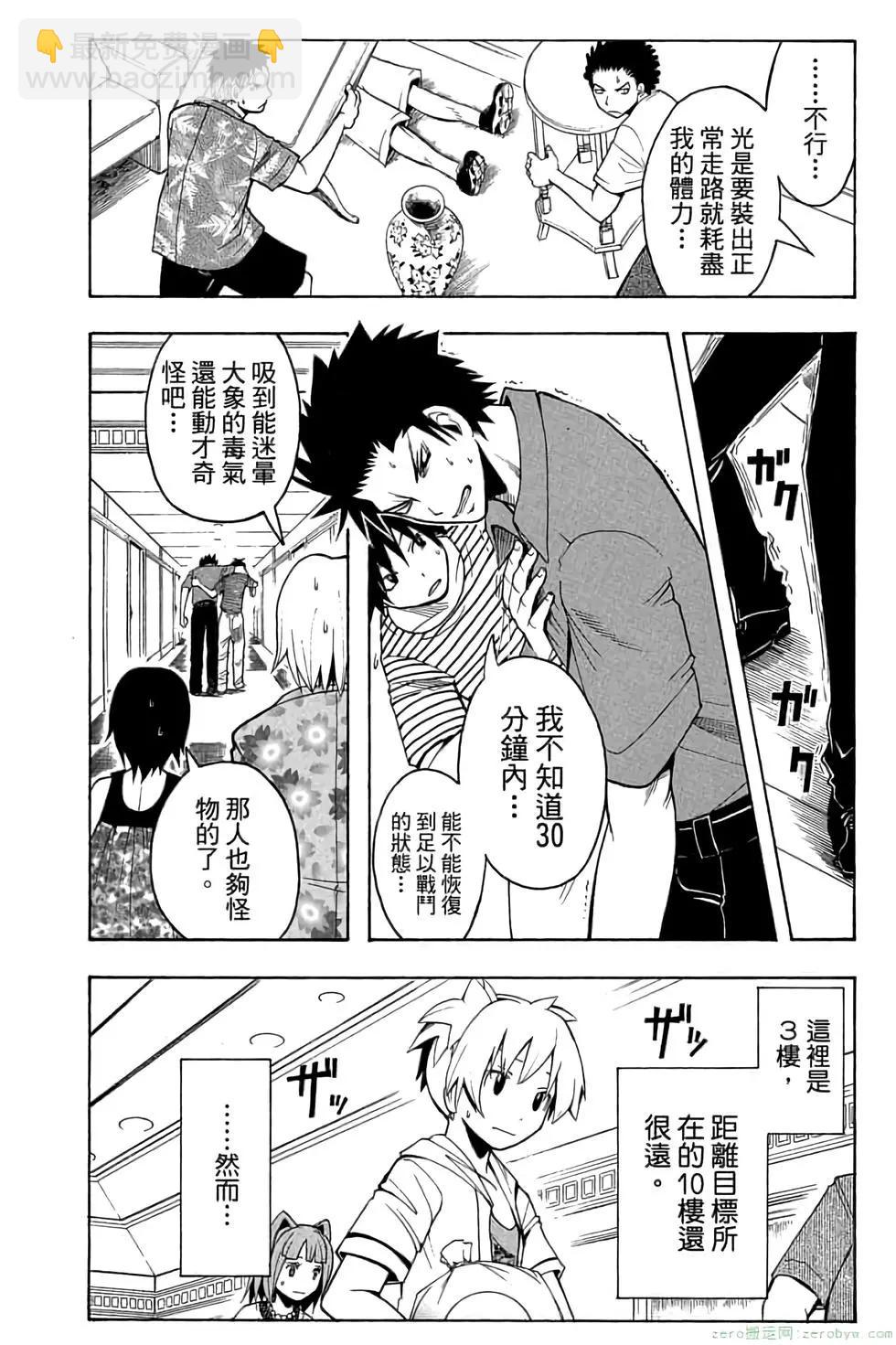 暗殺教室 - 第08卷(1/4) - 7