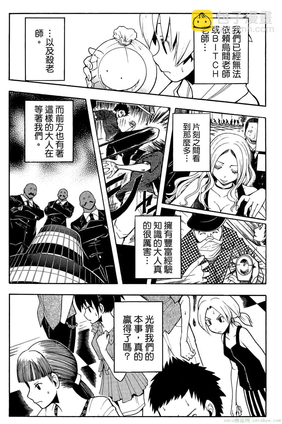 暗殺教室 - 第08卷(1/4) - 8