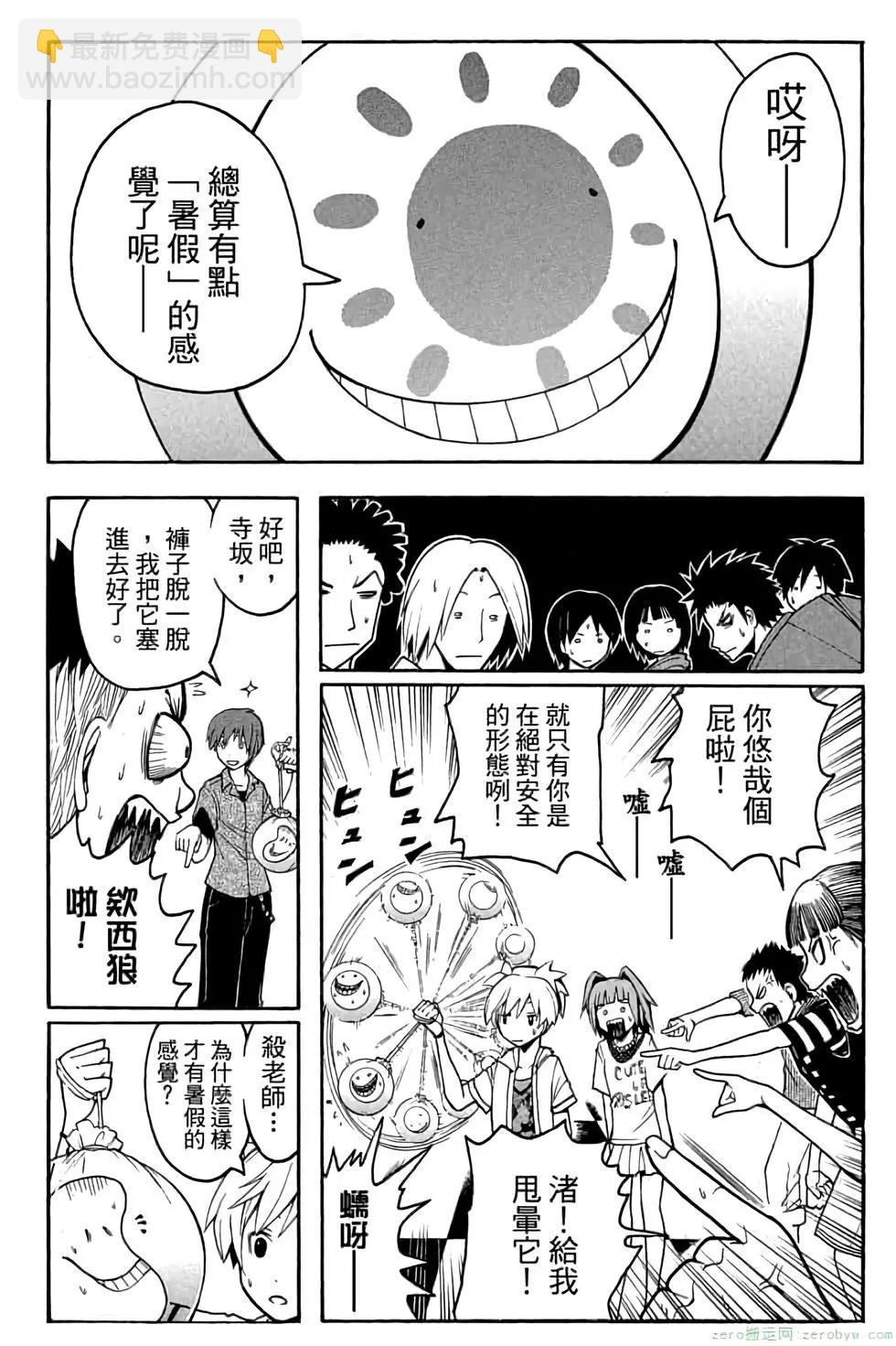 暗殺教室 - 第08卷(1/4) - 1