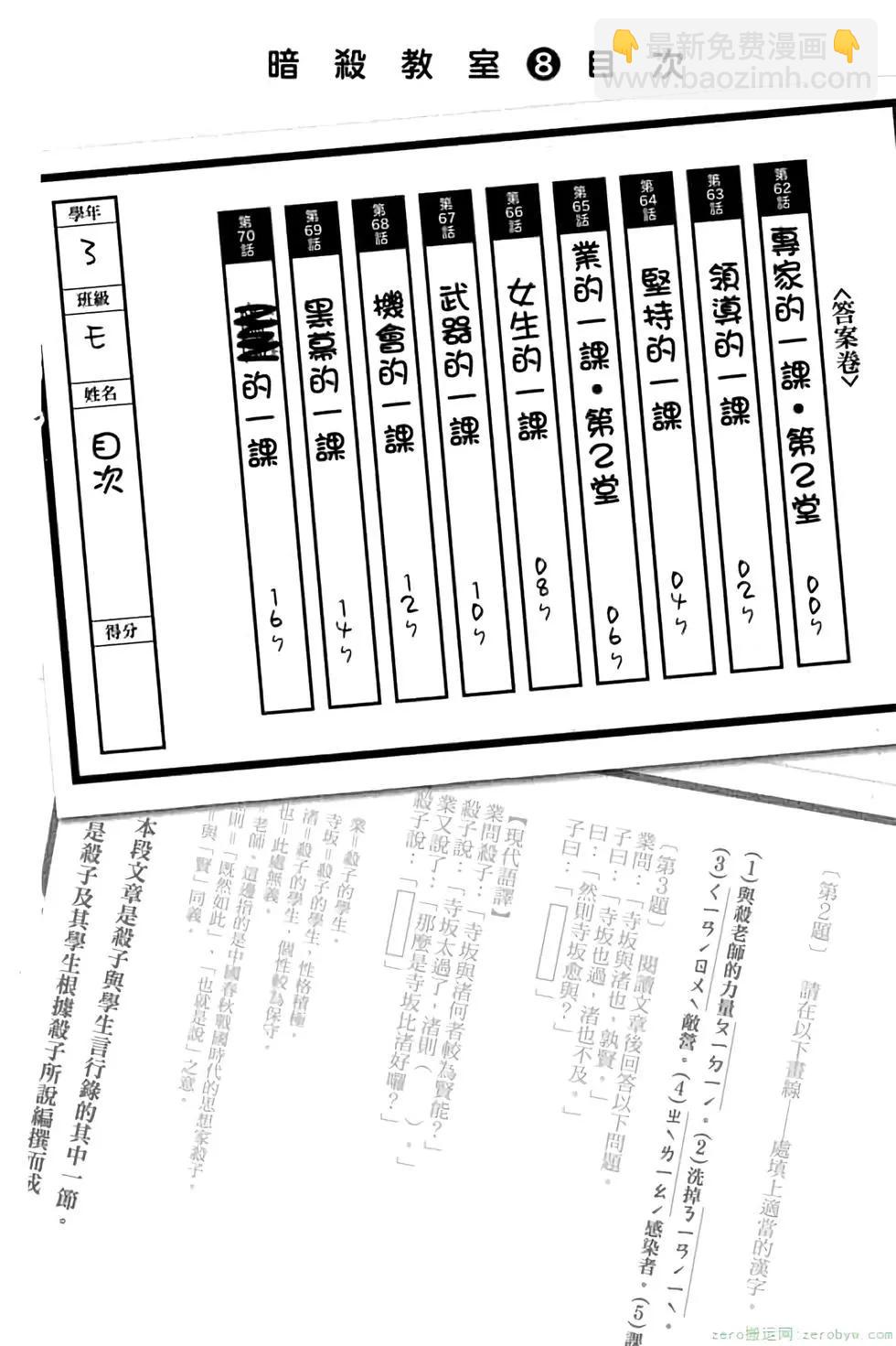 暗殺教室 - 第08卷(1/4) - 5