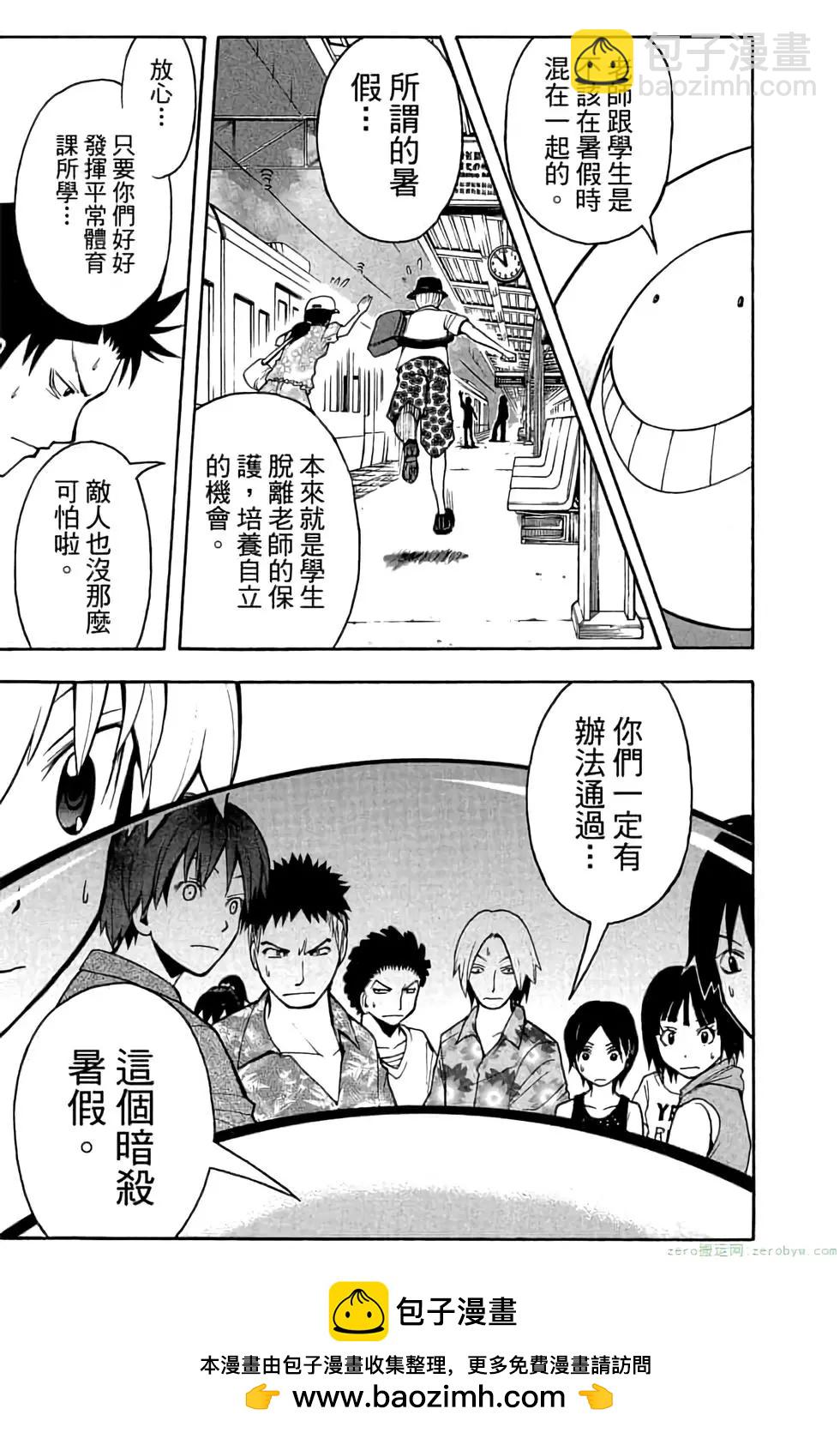 暗殺教室 - 第08卷(1/4) - 2