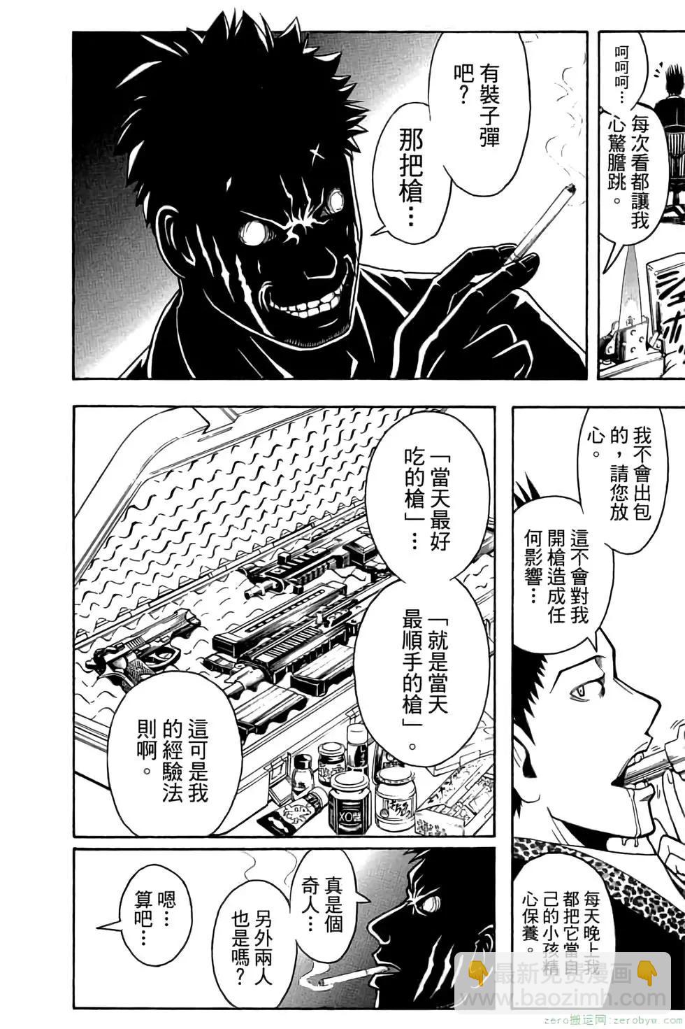 暗殺教室 - 第08卷(2/4) - 7