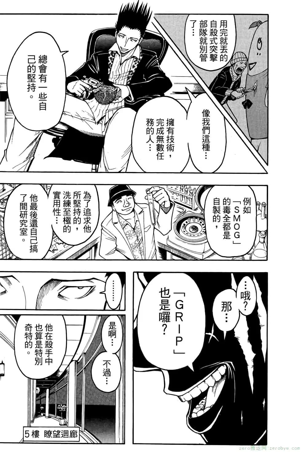 暗殺教室 - 第08卷(2/4) - 8