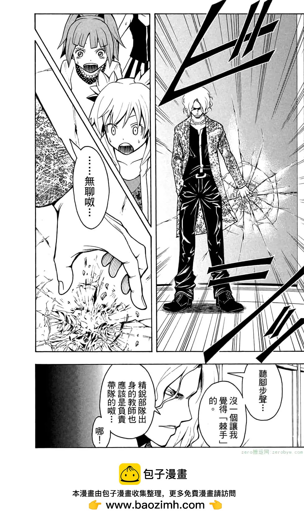 暗殺教室 - 第08卷(2/4) - 3