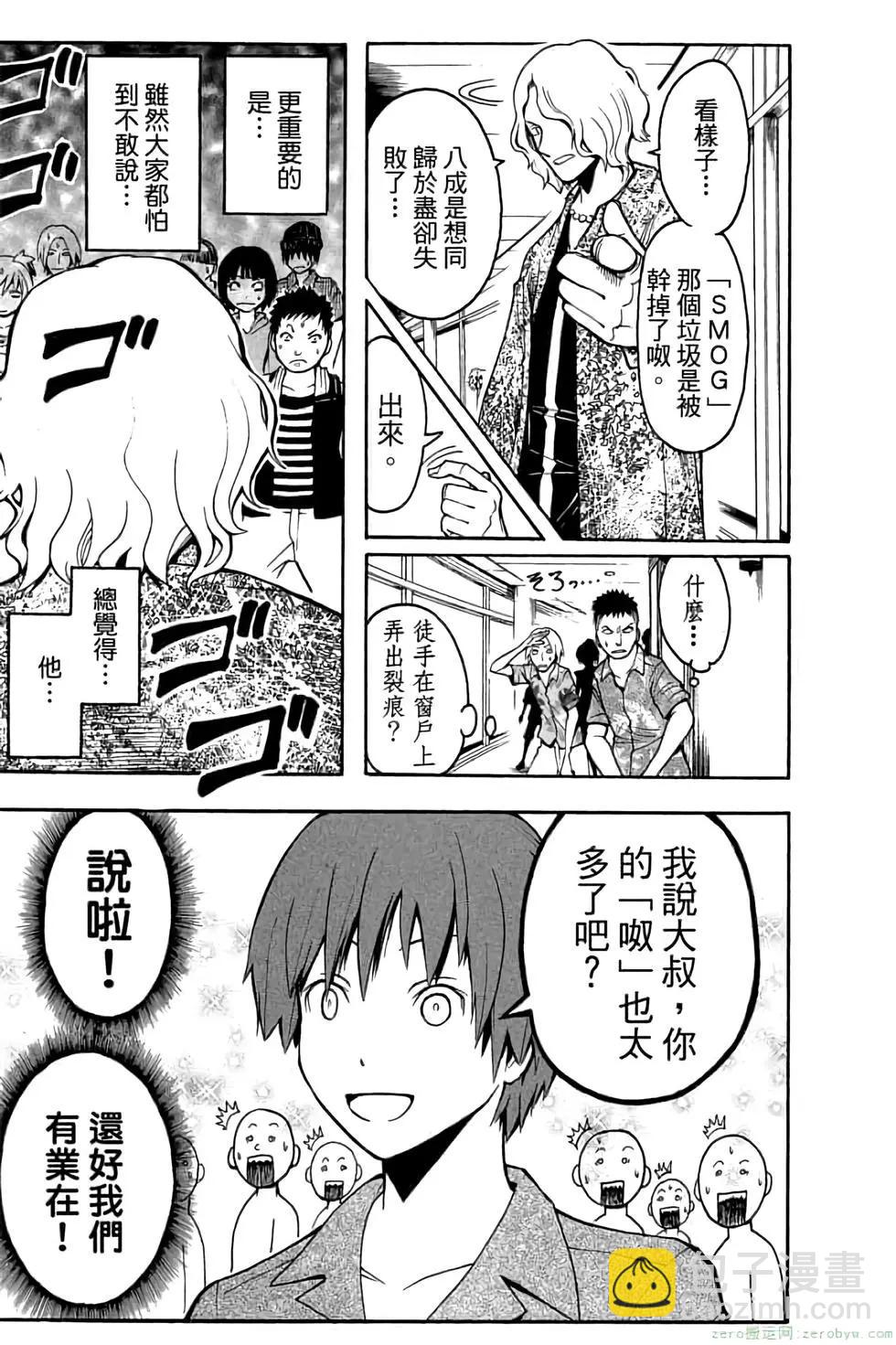 暗殺教室 - 第08卷(2/4) - 4