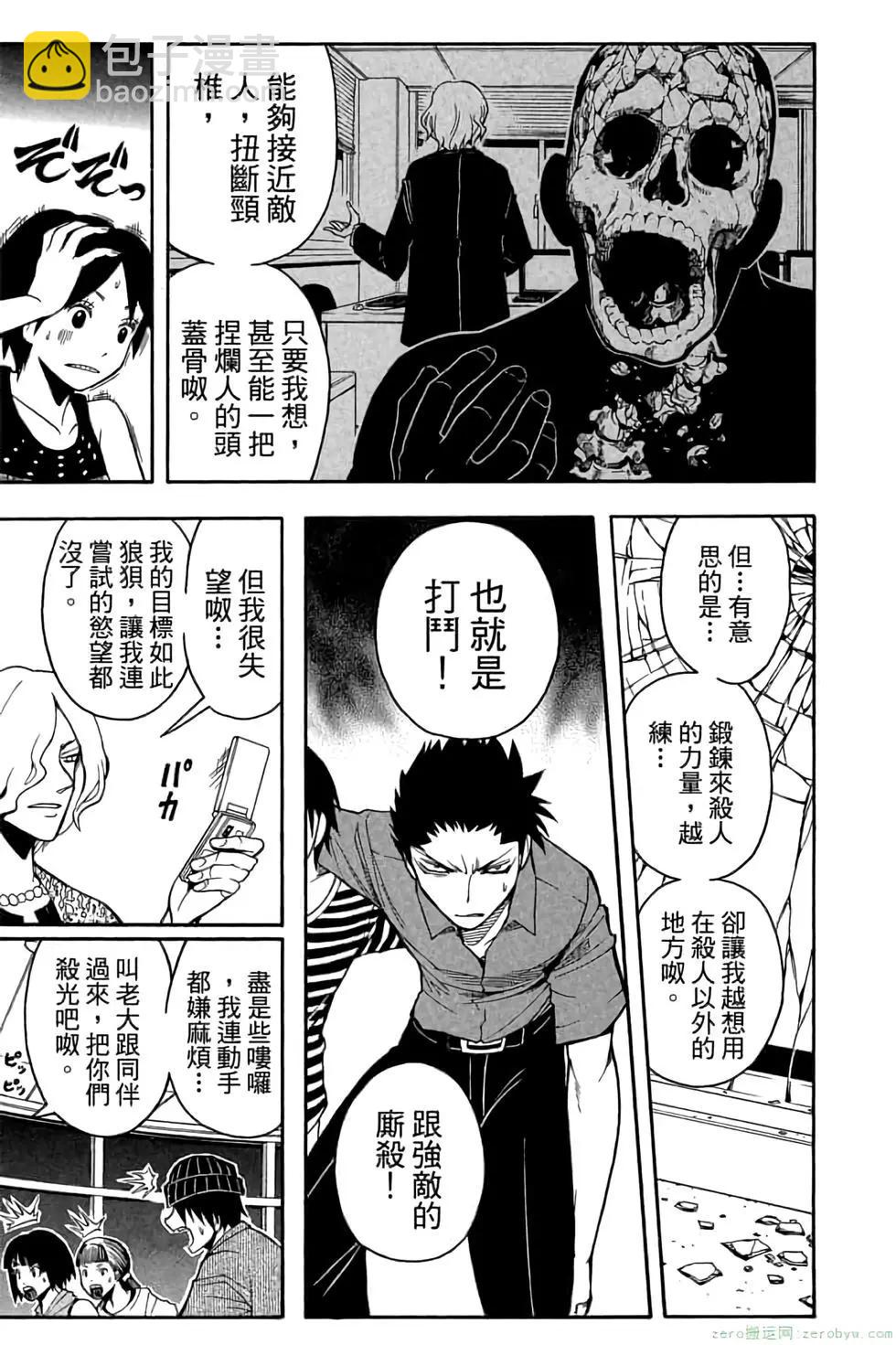 暗殺教室 - 第08卷(2/4) - 6