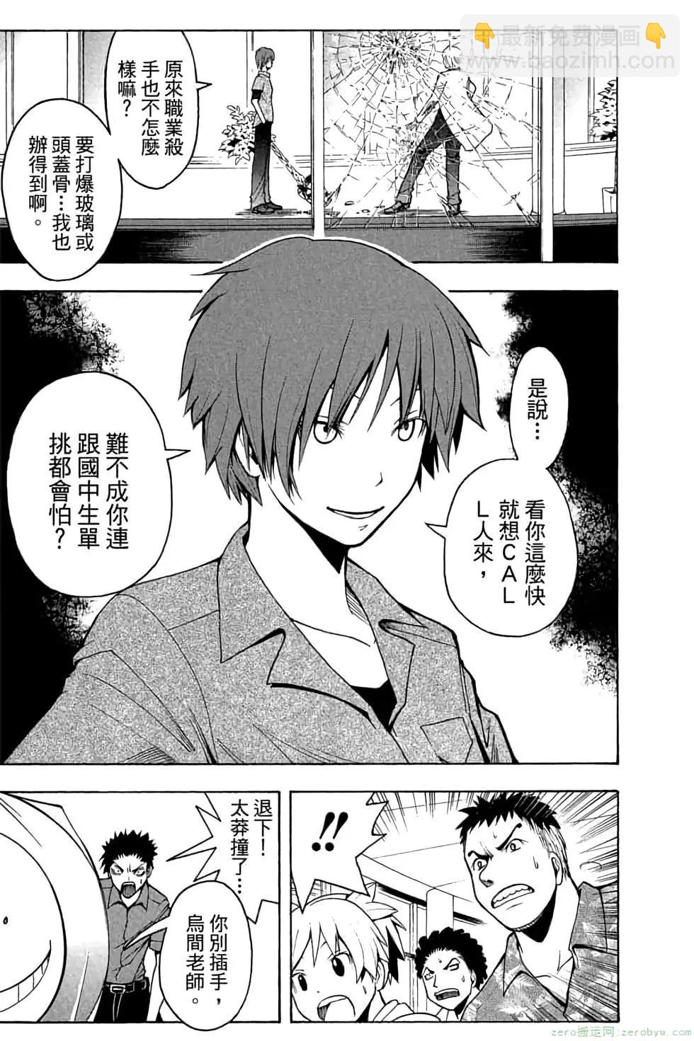 暗殺教室 - 第08卷(2/4) - 8