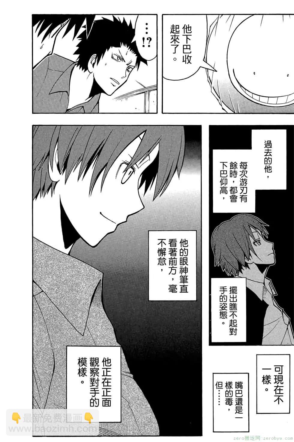 暗殺教室 - 第08卷(2/4) - 1