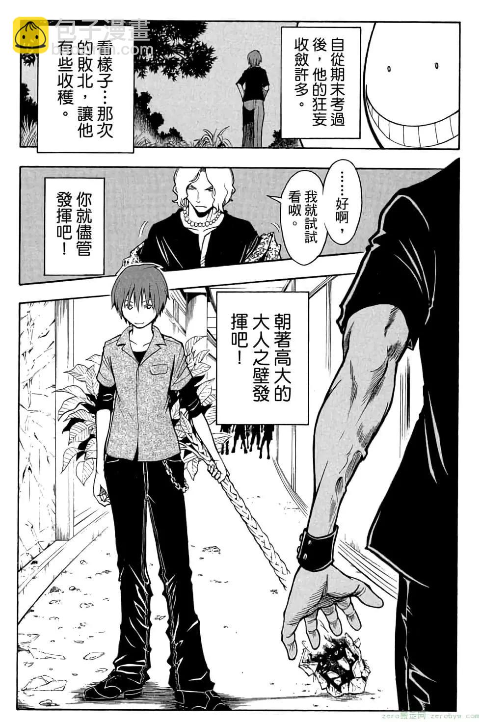 暗殺教室 - 第08卷(2/4) - 2