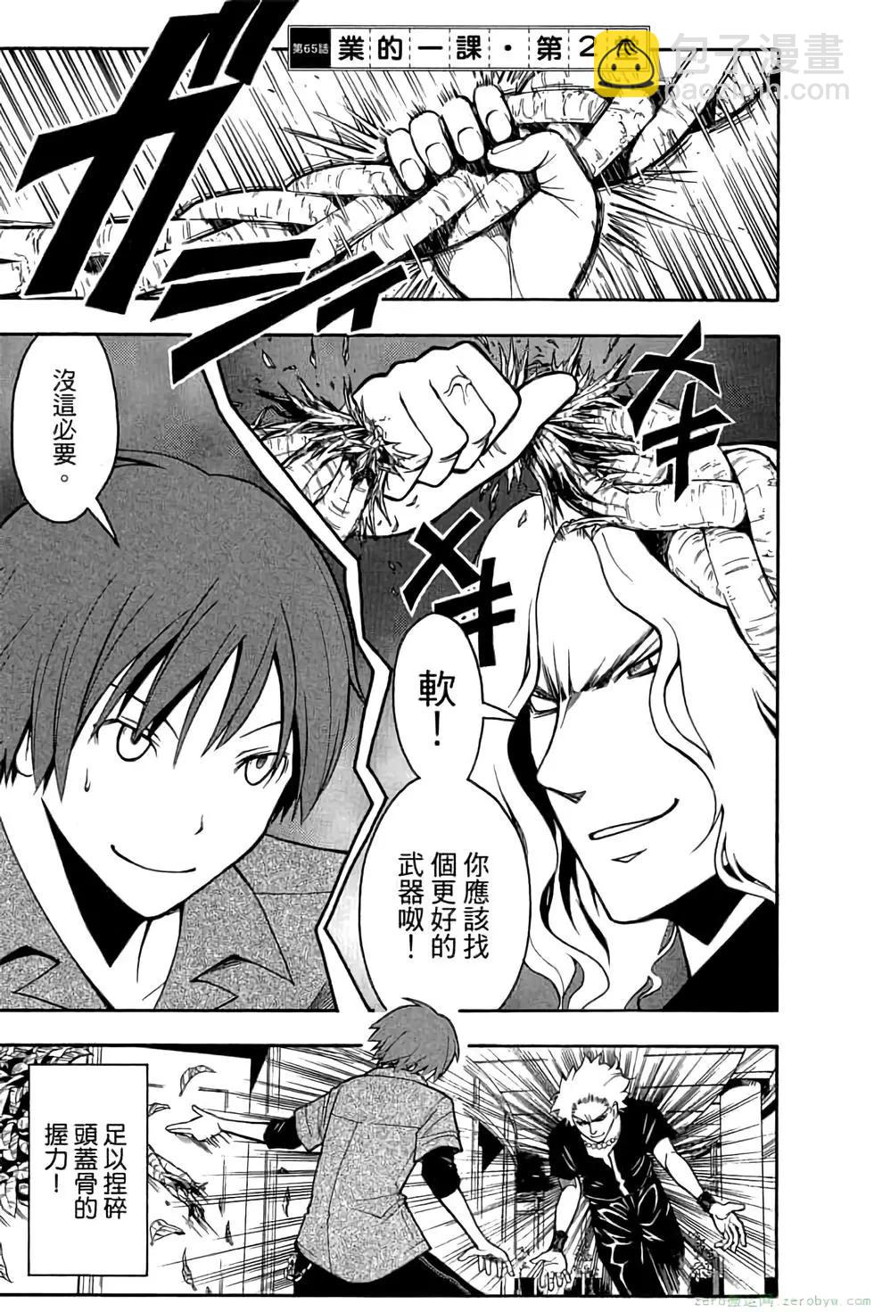 暗殺教室 - 第08卷(2/4) - 4